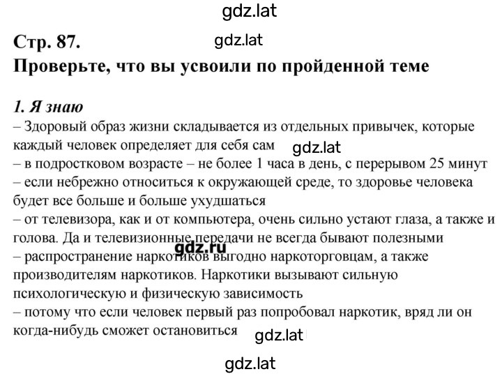 Решение задания № 87 — страница 1