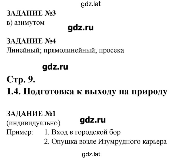 Решение задания № 9 — страница 1