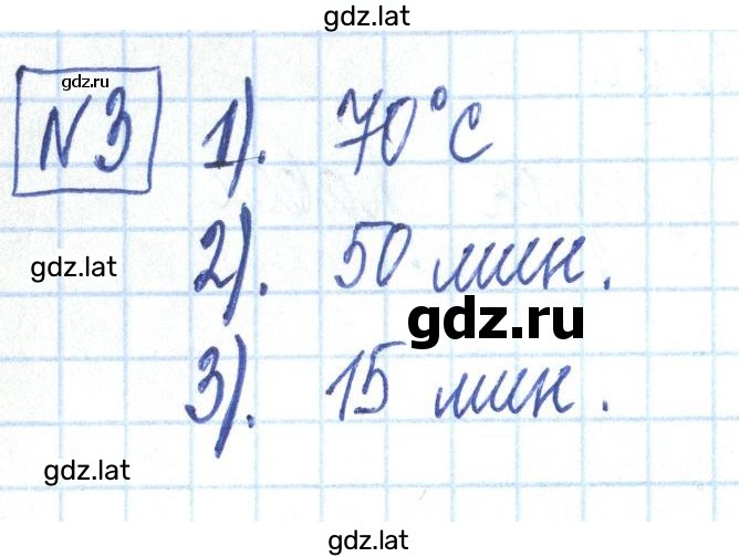 Решение задания № 3 — страница 1