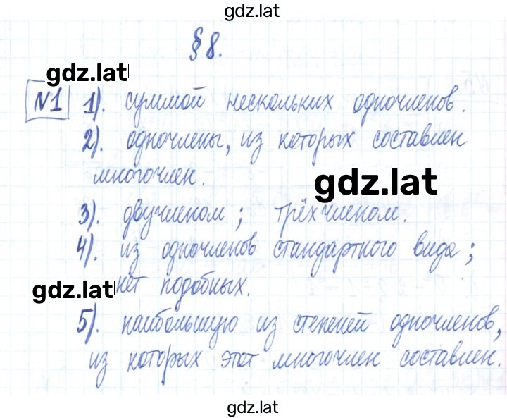 Решение задания № 1 — страница 1