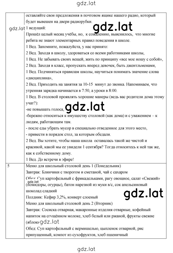 Решение задания № 5 — страница 2