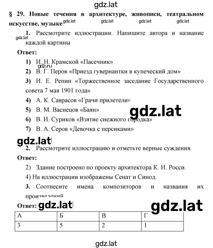 Решение задания № 29 — страница 1