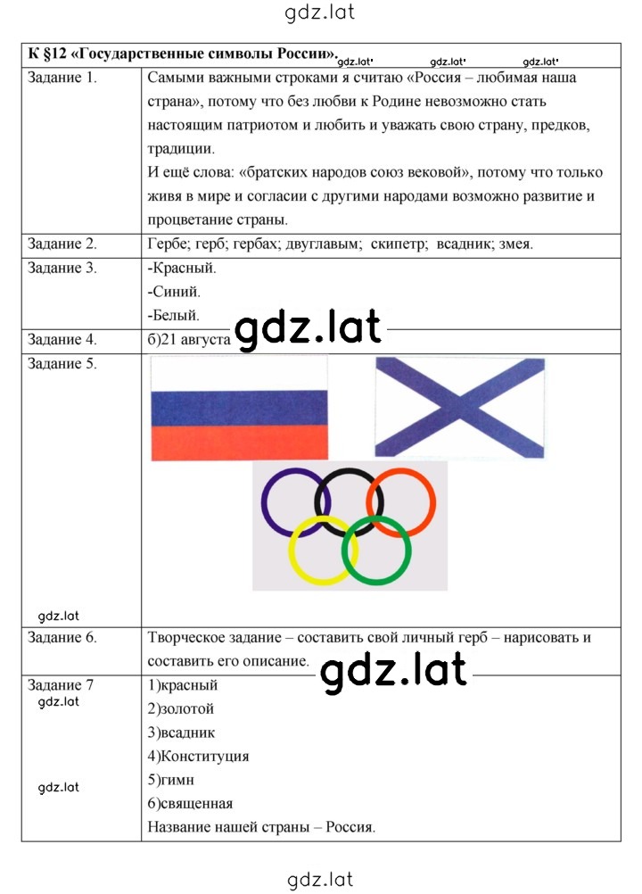 Решение задания № 12 — страница 1