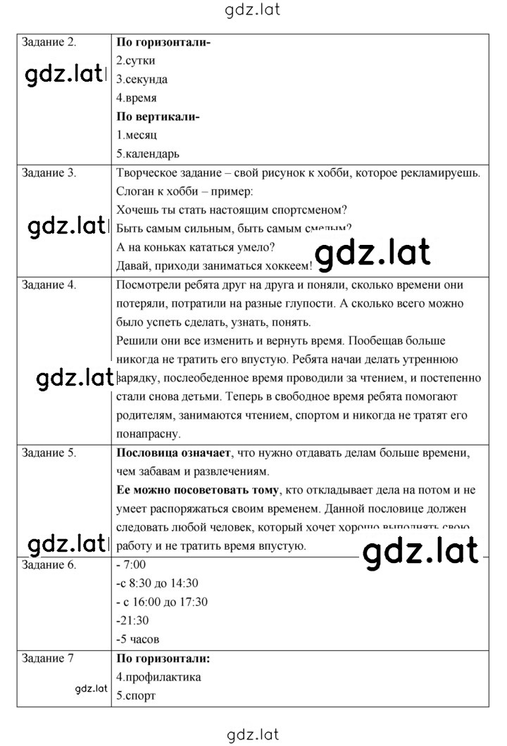 Решение задания № 5 — страница 2