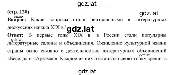 Решение задания № 120 — страница 1