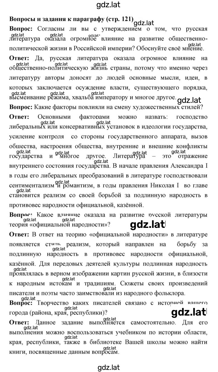 Решение задания № 121 — страница 1