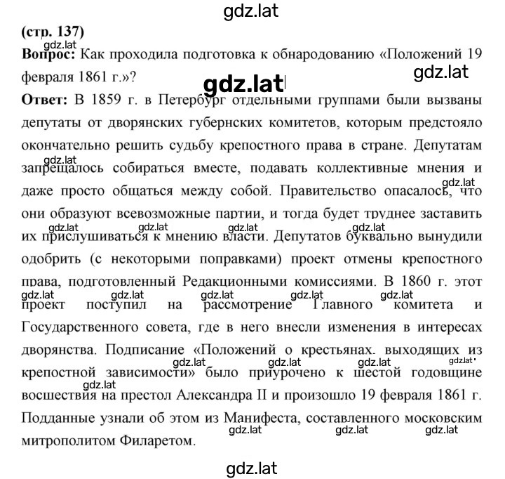 Решение задания № 137 — страница 1