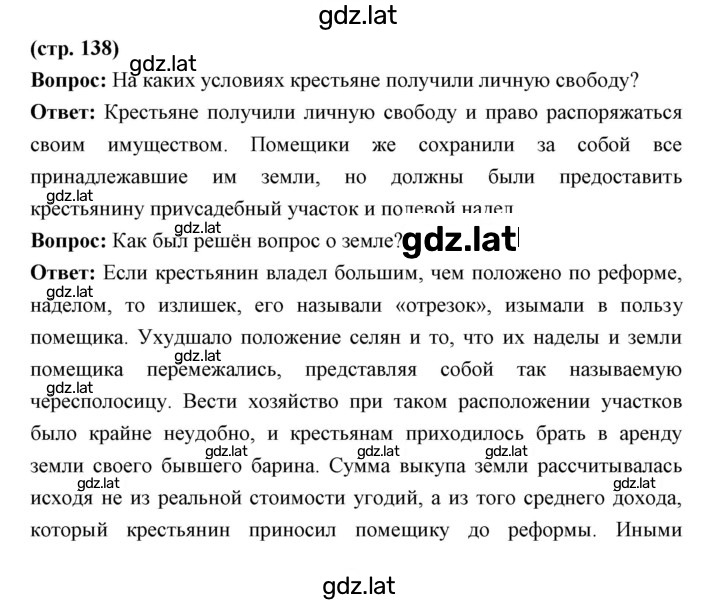 Решение задания № 138 — страница 1