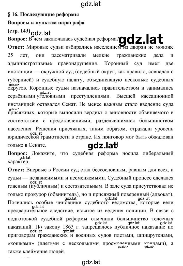 Решение задания № 143 — страница 1