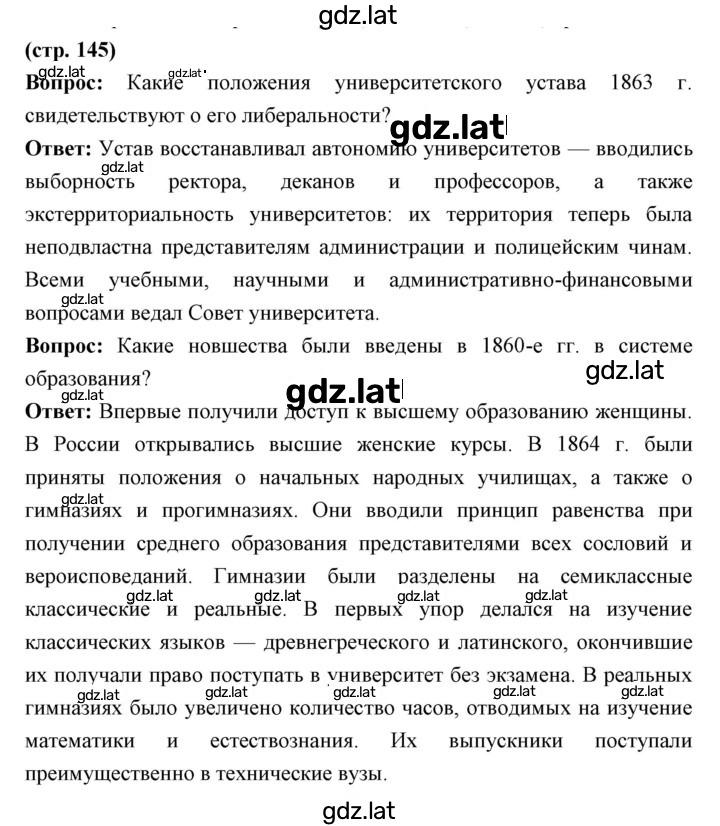 Решение задания № 145 — страница 1