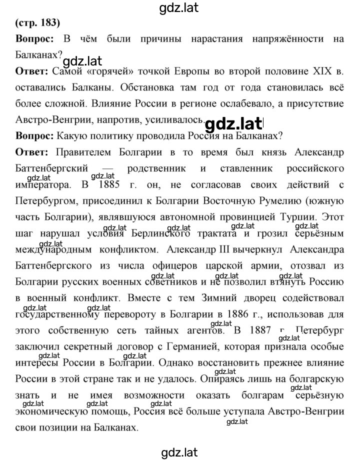 Решение задания № 183 — страница 1