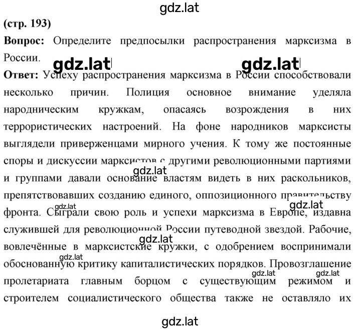 Решение задания № 193 — страница 1