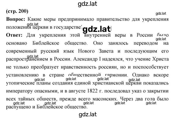 Решение задания № 200 — страница 1