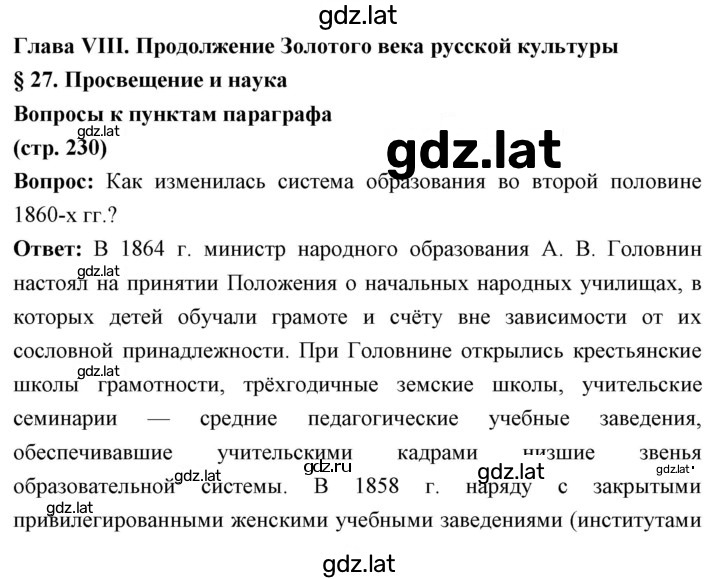 Решение задания № 230 — страница 1