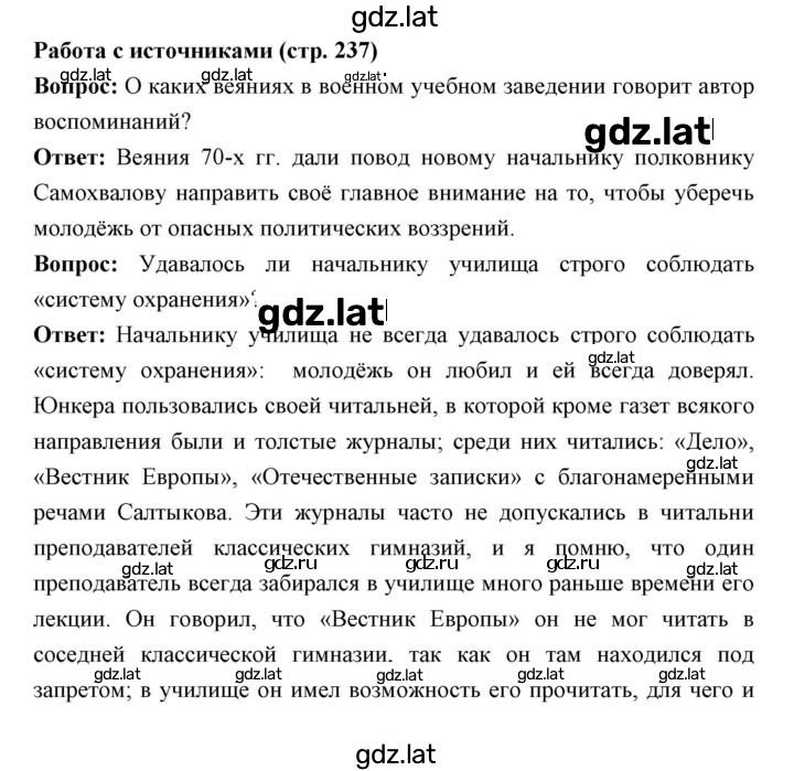 Решение задания № 237 — страница 1