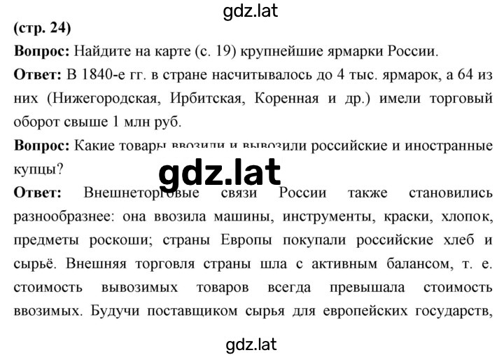 Решение задания № 24 — страница 1