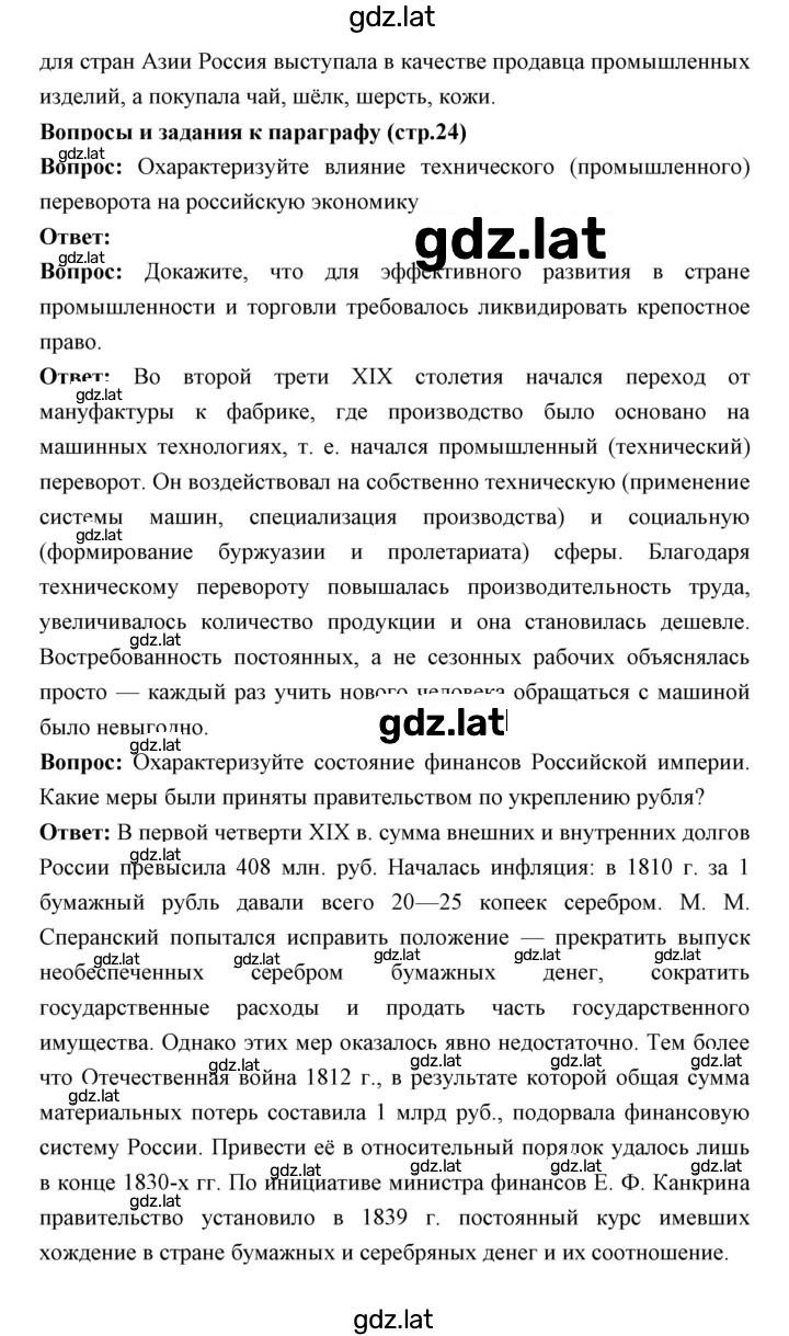 Решение задания № 24 — страница 2