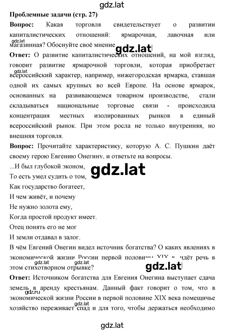 Решение задания № 27 — страница 1