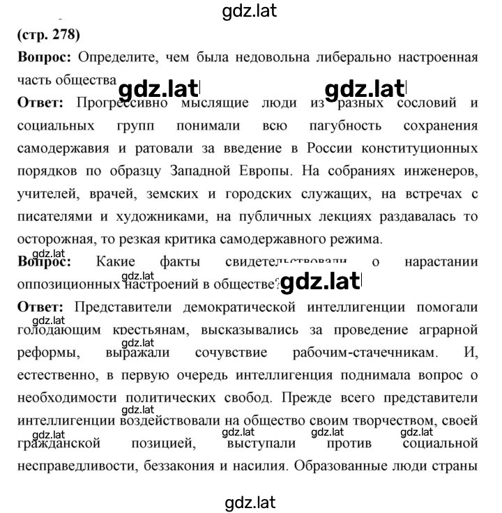 Решение задания № 278 — страница 1