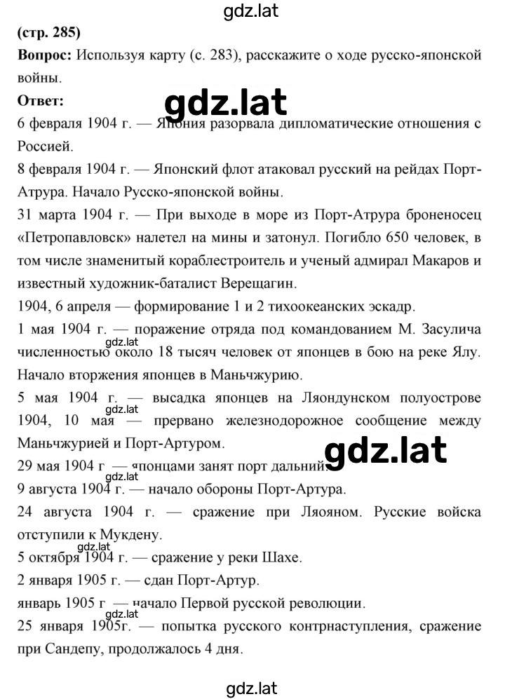 Решение задания № 285 — страница 1