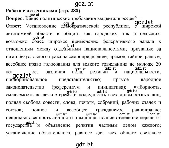 Решение задания № 288 — страница 1