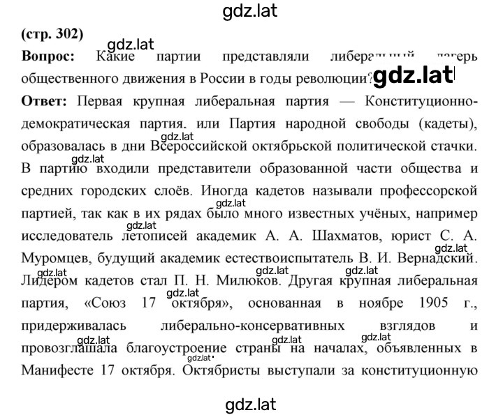 Решение задания № 302 — страница 1