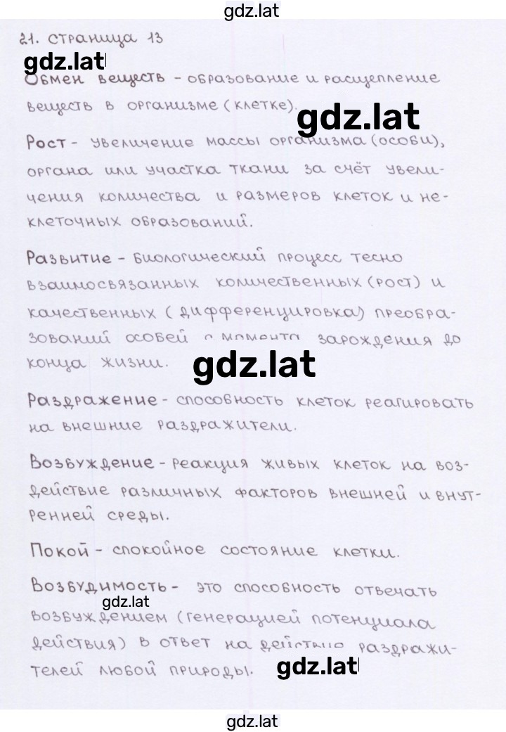 Решение задания № 21 — страница 1