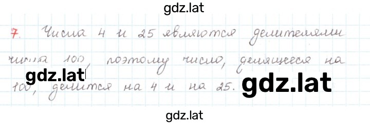 Решение задания № 7 — страница 1