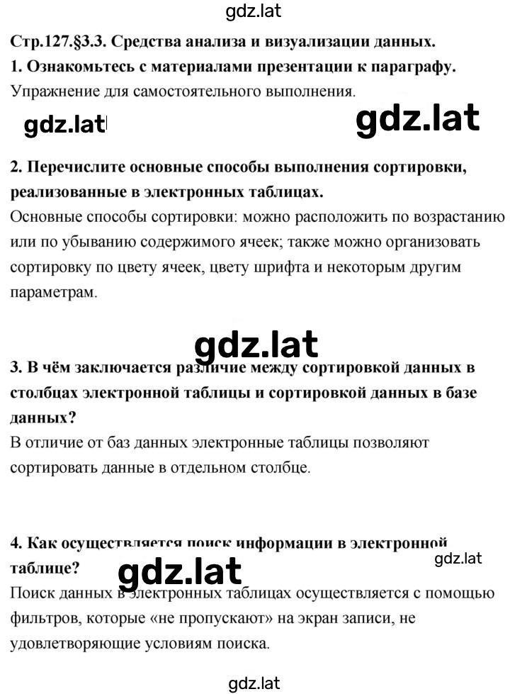 Решение задания № 127 — страница 1