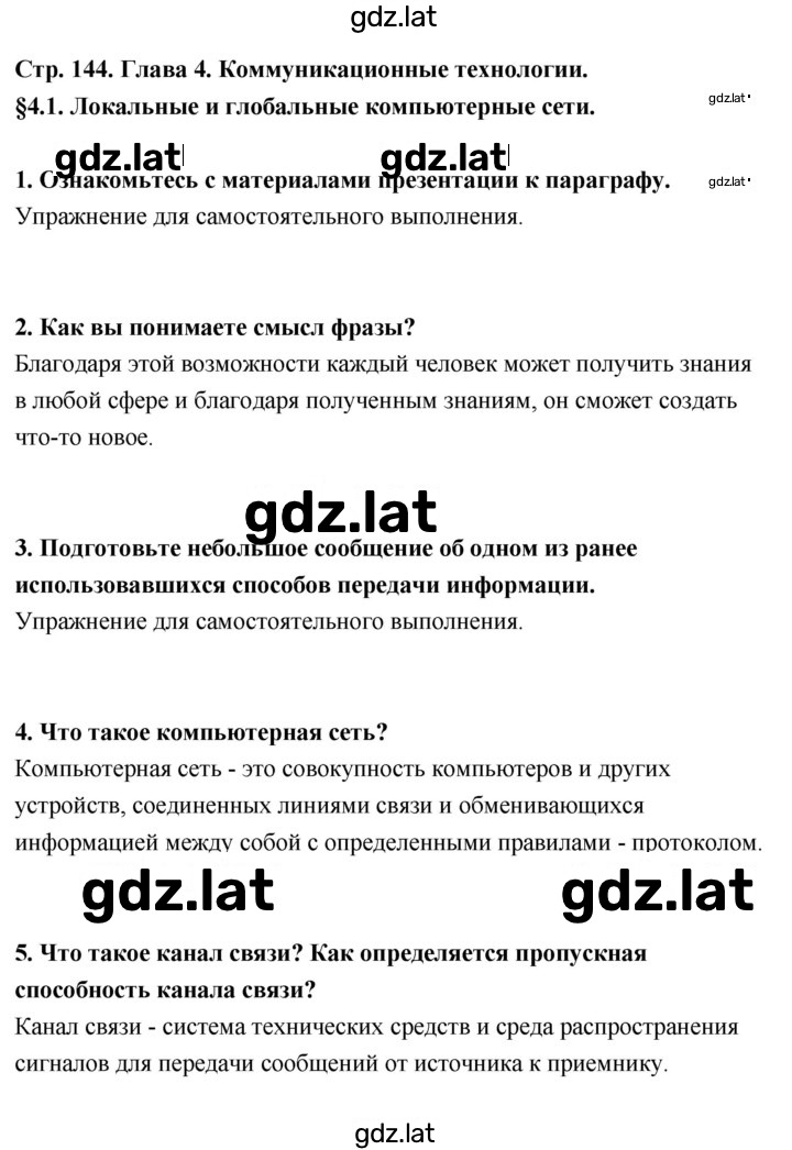 Решение задания № 144 — страница 1