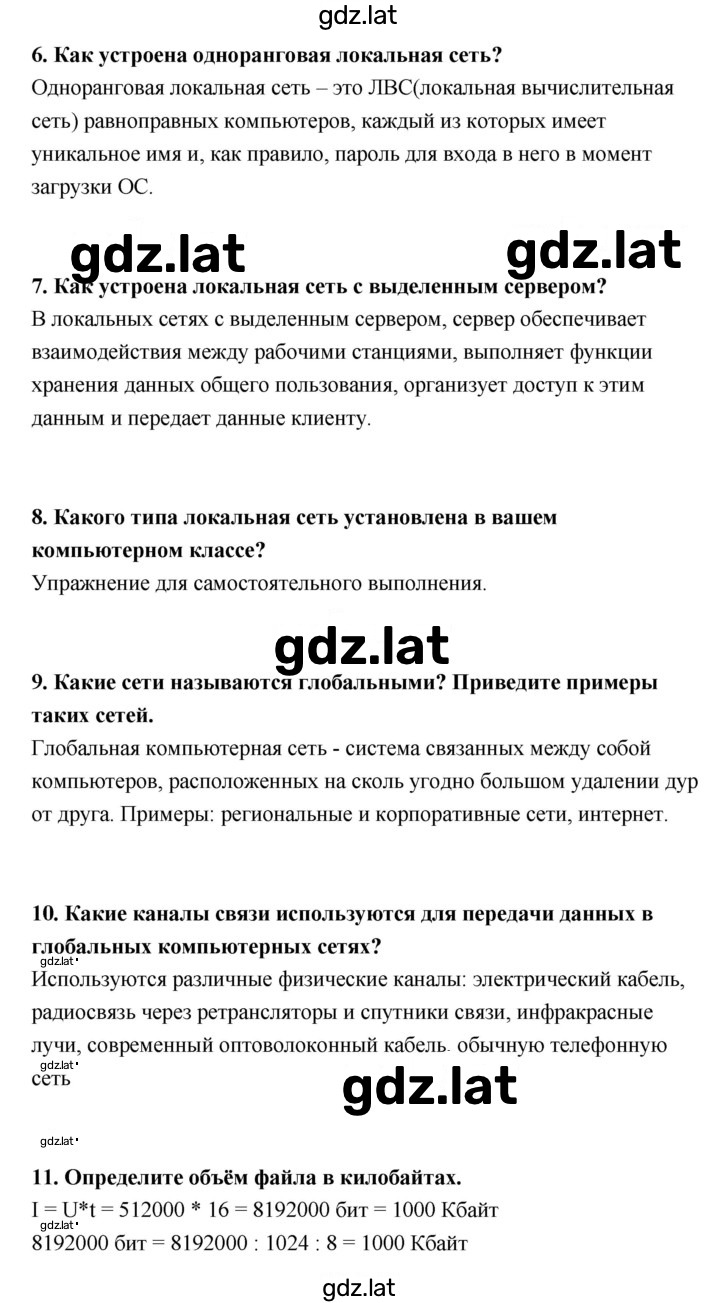 Решение задания № 144 — страница 2