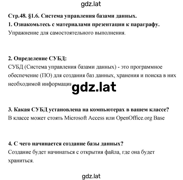 Решение задания № 48 — страница 1