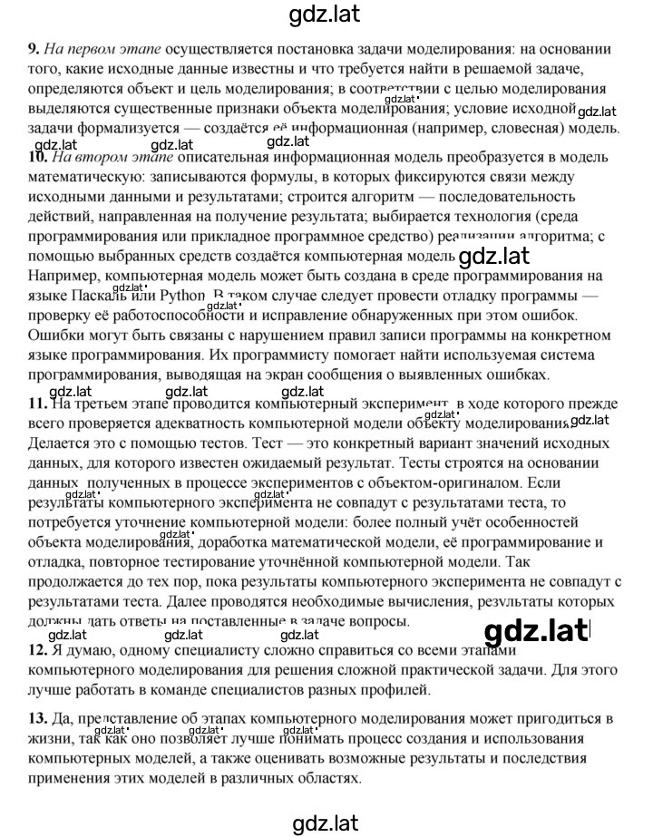 Решение задания № 104 — страница 2
