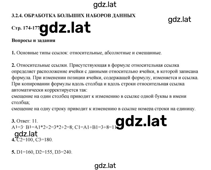Решение задания № 174 — страница 1