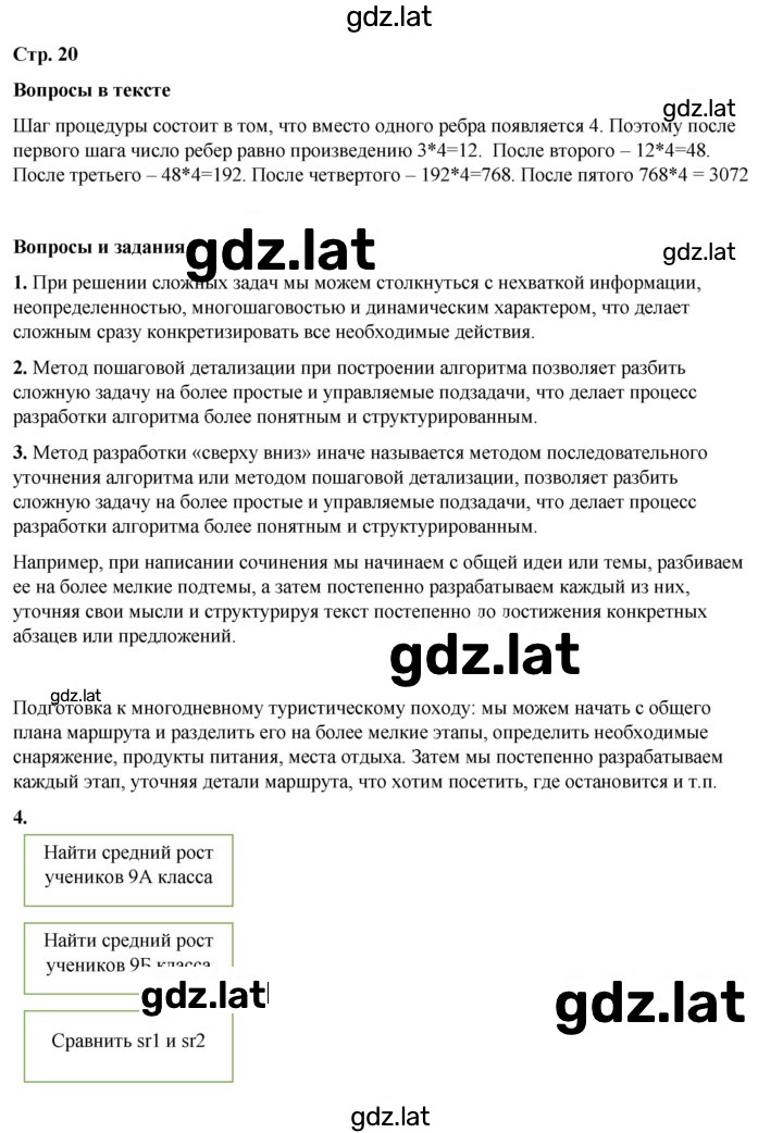 Решение задания № 20 — страница 1