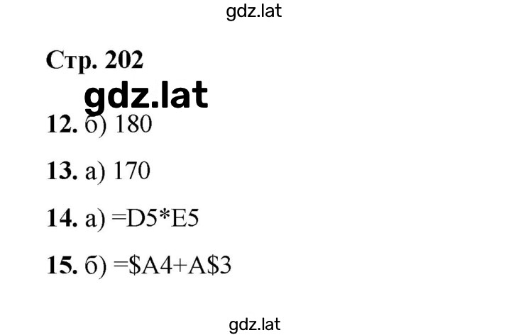 Решение задания № 202 — страница 1