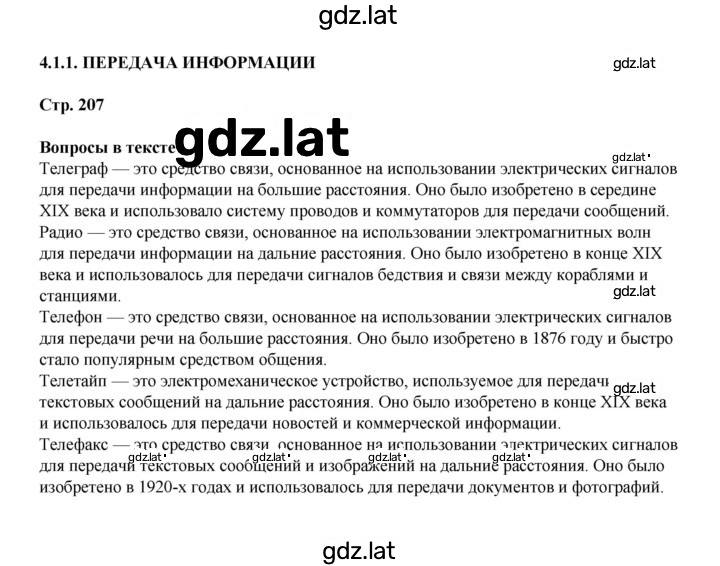Решение задания № 207 — страница 1
