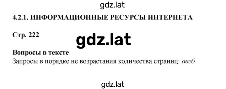 Решение задания № 222 — страница 1