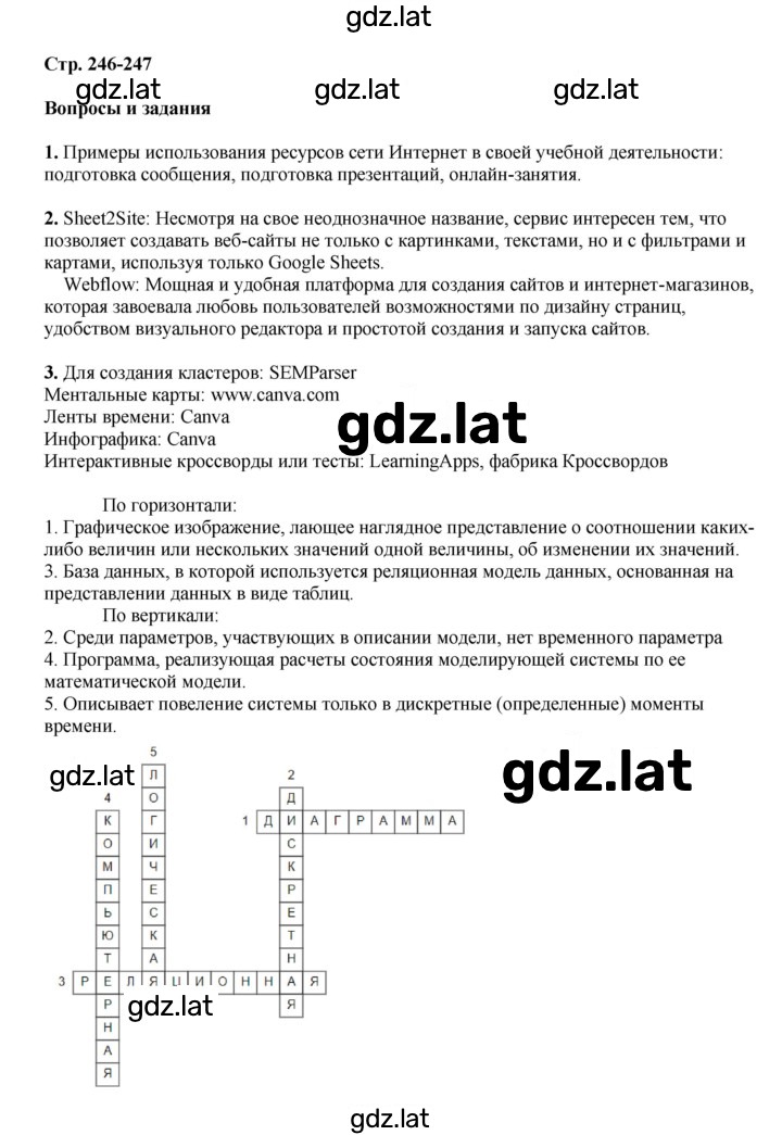 Решение задания № 246 — страница 1