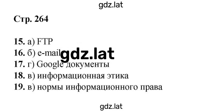 Решение задания № 264 — страница 1