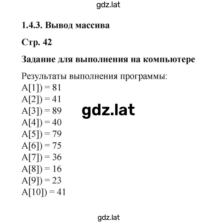 Решение задания № 42 — страница 1