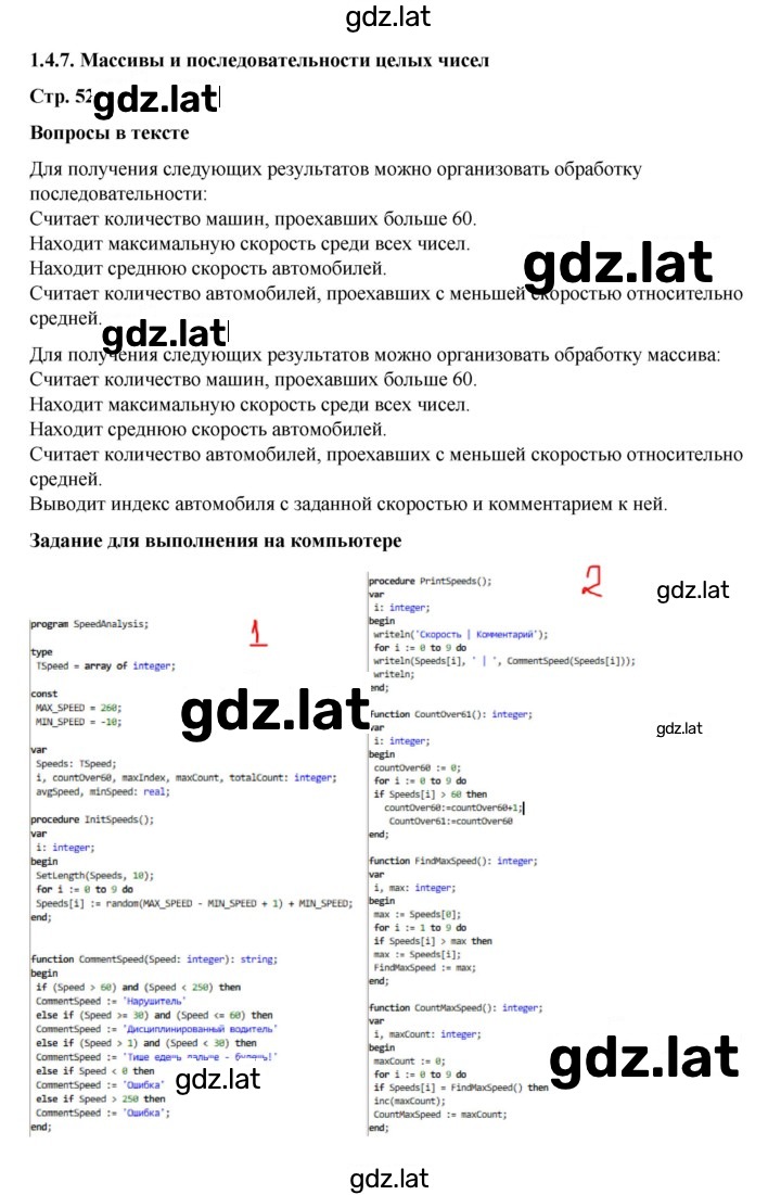 Решение задания № 52 — страница 1