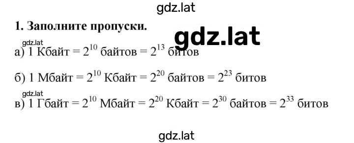 Решение задания № 1 — страница 1