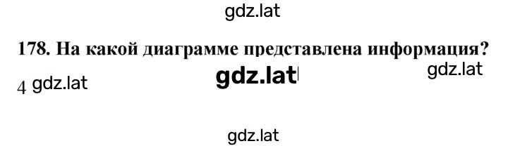 Решение задания № 178 — страница 1