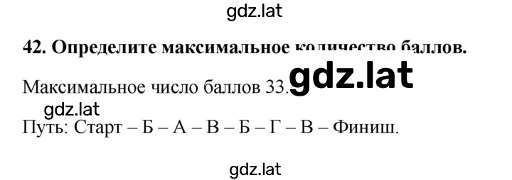 Решение задания № 42 — страница 1