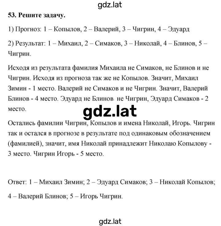 Решение задания № 53 — страница 1