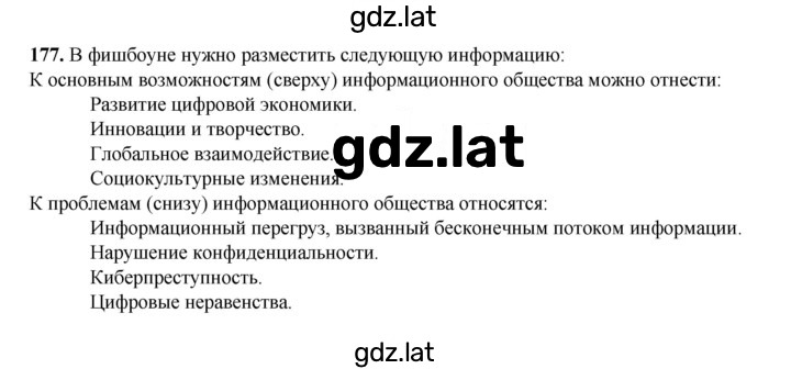 Решение задания № 177 — страница 1