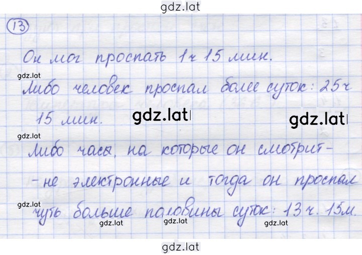 Решение задания № 13 — страница 1