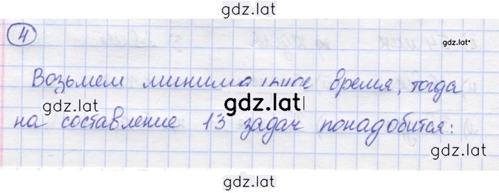 Решение задания № 4 — страница 1