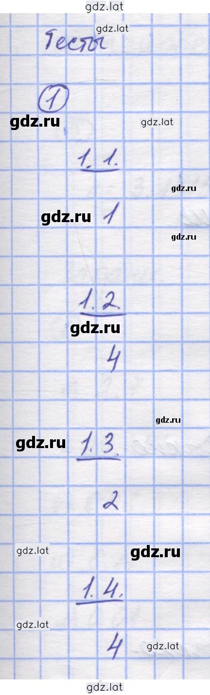 Решение задания № 1 — страница 1